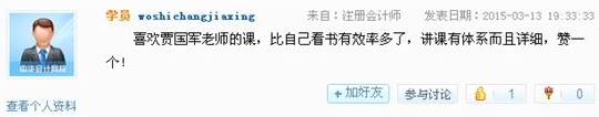中級(jí)職稱“德才兼?zhèn)洹钡呢?cái)管老師賈國(guó)軍
