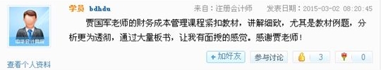 中級(jí)職稱“德才兼?zhèn)洹钡呢?cái)管老師賈國(guó)軍