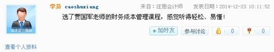 中級(jí)職稱“德才兼?zhèn)洹钡呢?cái)管老師賈國(guó)軍