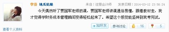 中級(jí)職稱“德才兼?zhèn)洹钡呢?cái)管老師賈國(guó)軍