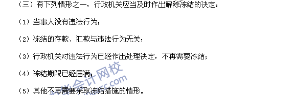 2015稅務(wù)師《涉稅服務(wù)相關(guān)法律》高頻考點：凍結(jié)