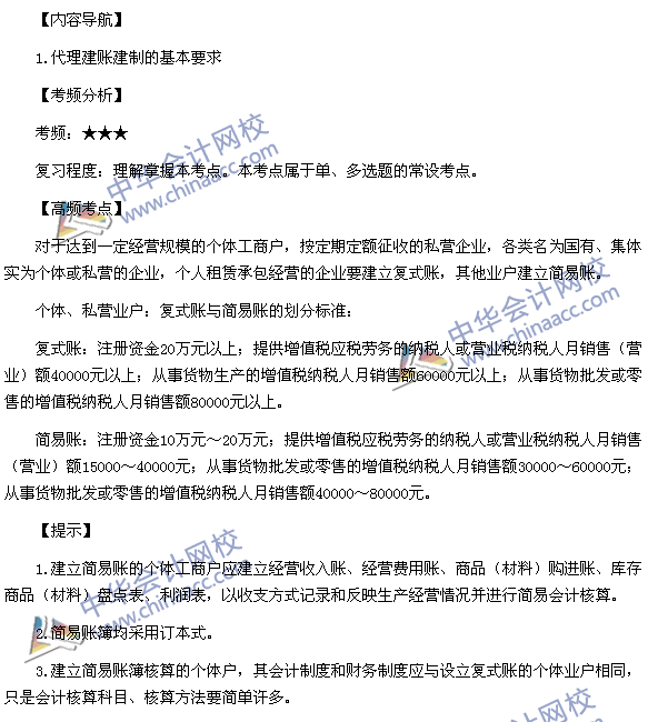 2015稅務(wù)師考試《涉稅服務(wù)實務(wù)》高頻考點(diǎn)：代理建賬建制的基本要求
