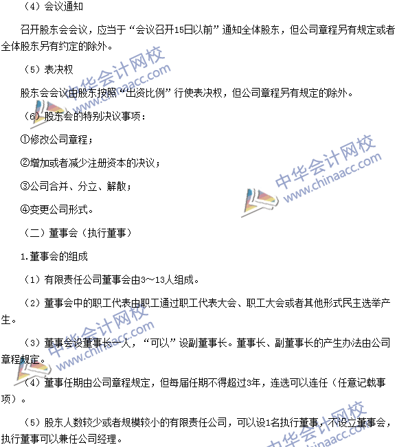 稅務(wù)師《涉稅服務(wù)相關(guān)法律》高頻考點：有限責任公司組織機構(gòu)