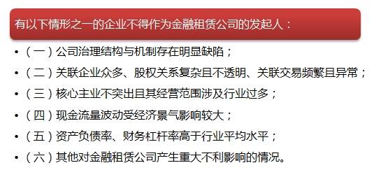 有關金融租賃公司發(fā)起人的其它條件