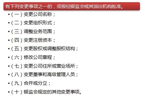 金融租賃公司變更、解散事由