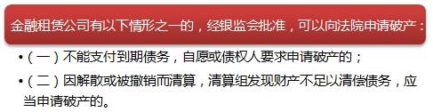 金融租賃公司變更、解散事由