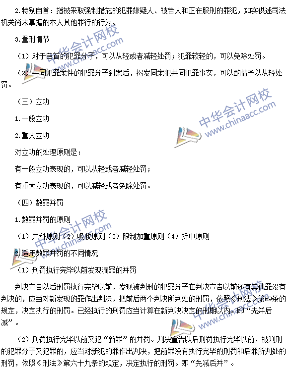 《涉稅服務(wù)相關(guān)法律》：累犯、自首、立功、數(shù)罪并罰和緩刑
