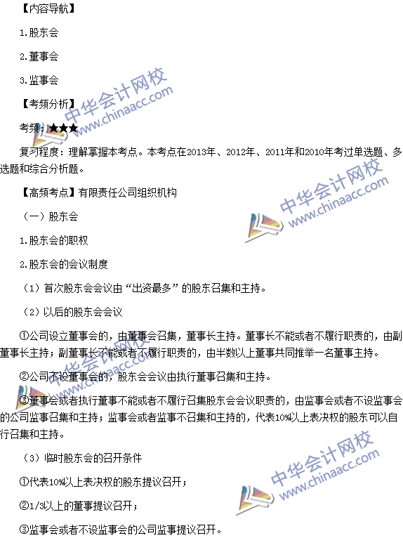 稅務(wù)師《涉稅服務(wù)相關(guān)法律》高頻考點：有限責任公司組織機構(gòu)