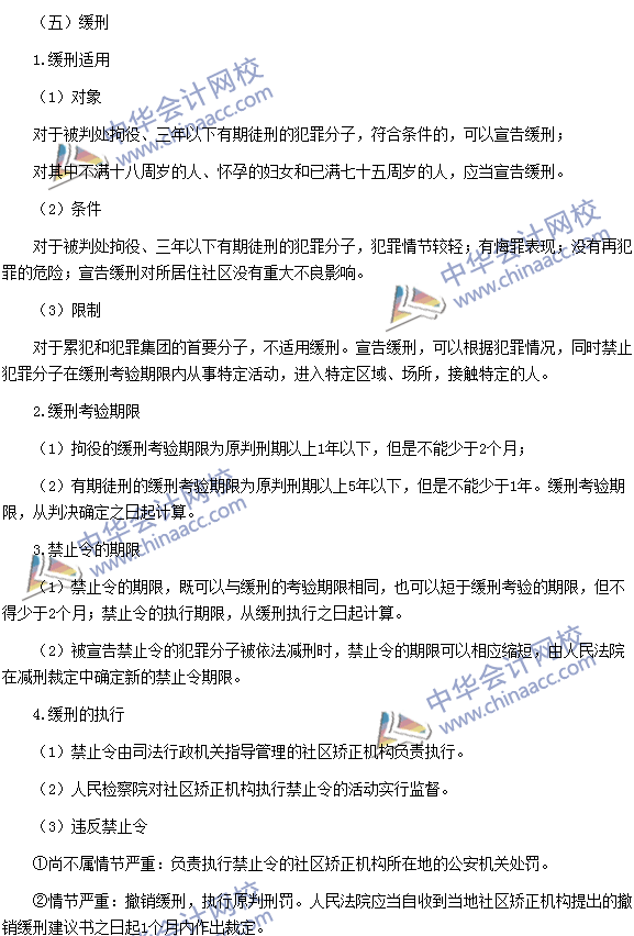 《涉稅服務(wù)相關(guān)法律》：累犯、自首、立功、數(shù)罪并罰和緩刑