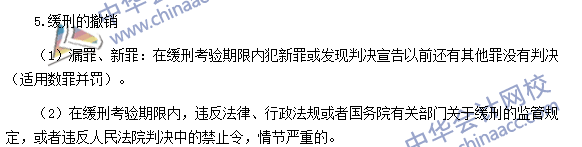 《涉稅服務(wù)相關(guān)法律》：累犯、自首、立功、數(shù)罪并罰和緩刑