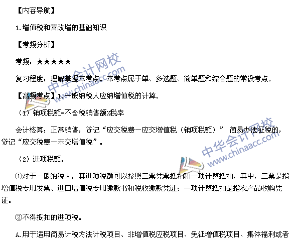 2015稅務師考試《涉稅服務實務》高頻考點：增值稅和營改增的基礎知識