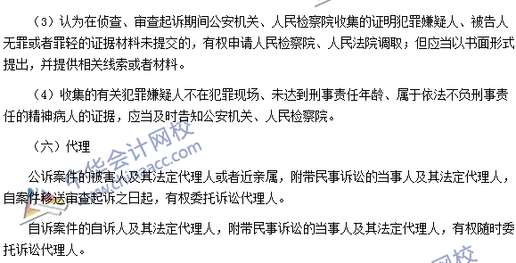 稅務師《涉稅服務相關(guān)法律》考點：辯護和代理