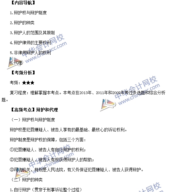 稅務師《涉稅服務相關(guān)法律》考點：辯護和代理