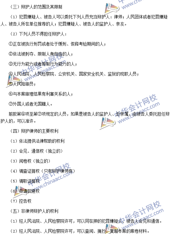 稅務師《涉稅服務相關(guān)法律》考點：辯護和代理