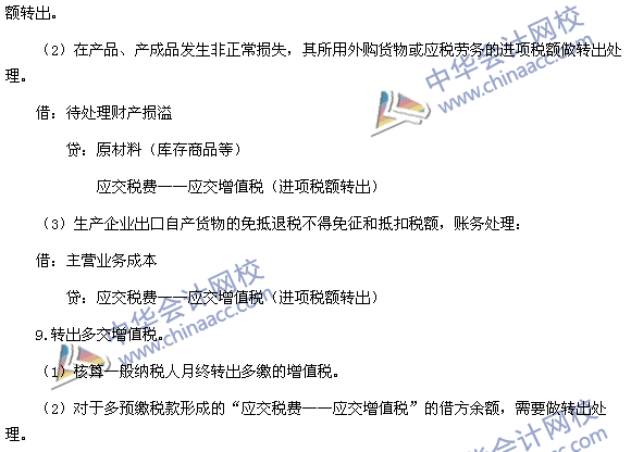 2015稅務師考試《涉稅服務實務》高頻考點：“應交增值稅”明細科目