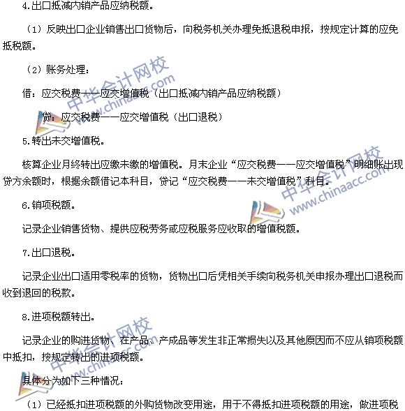 2015稅務師考試《涉稅服務實務》高頻考點：“應交增值稅”明細科目
