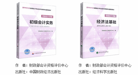 2016年初級(jí)會(huì)計(jì)職稱教材是什么樣子？