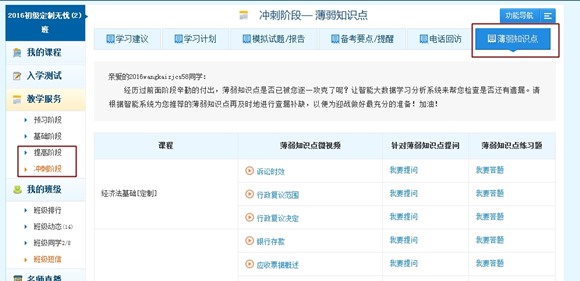 中級(jí)會(huì)計(jì)職稱定制班的優(yōu)勢(shì)是什么？