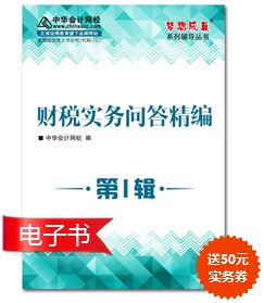財稅實務(wù)問答精編只為財稅人而生  遇到問題查一查  準沒錯