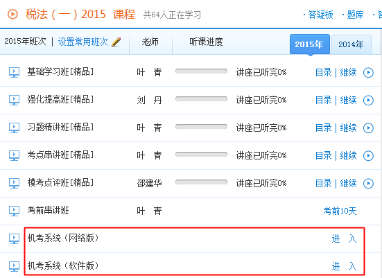 2015年稅務師考試機考模擬系統(tǒng)開通