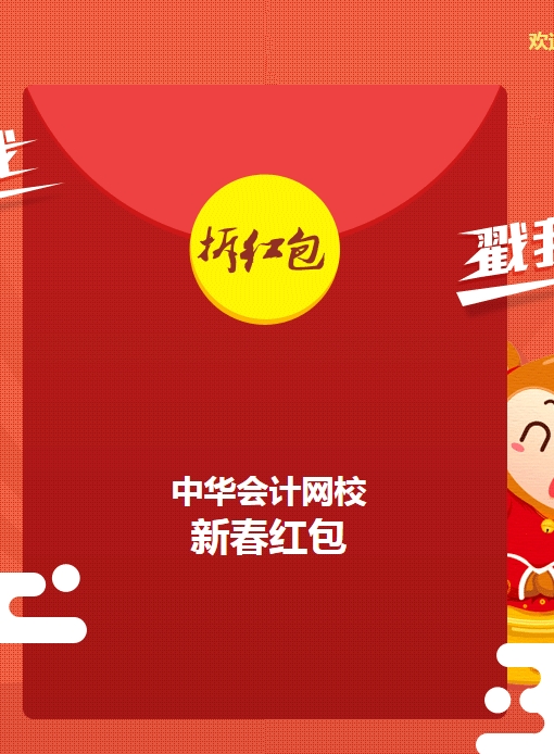 “年終大派送，紅包搶不?！被顒?dòng)使用流程