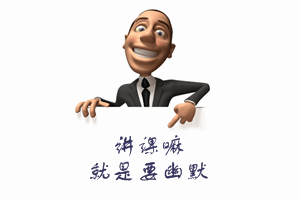 初級會(huì)計(jì)職稱雙百狀元：網(wǎng)校老師幽默風(fēng)趣 聽課是一種享受