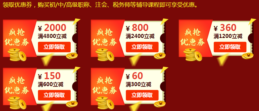 16周年校慶優(yōu)惠券大放送 購(gòu)銀行從業(yè)考試輔導(dǎo)課程滿300元立享