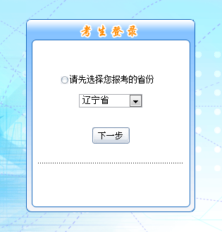 遼寧2016年中級(jí)會(huì)計(jì)職稱(chēng)考試報(bào)名入口