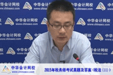 老師楊軍2015年稅務師考試稅法（二）試題及答案點評講義