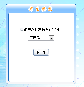 廣東省直2016年中級(jí)會(huì)計(jì)職稱考試報(bào)名入口已開通