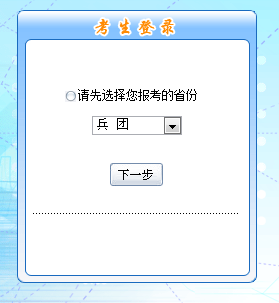 兵團(tuán)2016年高級會計師考試報名入口