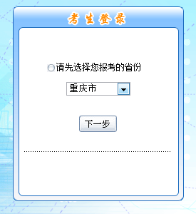 重慶2016年中級(jí)會(huì)計(jì)職稱考試報(bào)名入口