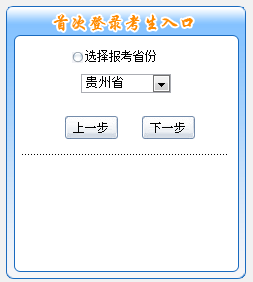 貴州2016年高級(jí)會(huì)計(jì)師考試報(bào)名入口已開通