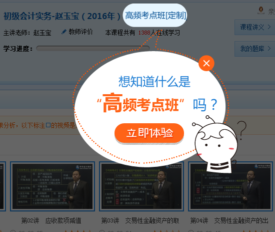 中級(jí)會(huì)計(jì)職稱定制班的優(yōu)勢(shì)是什么？
