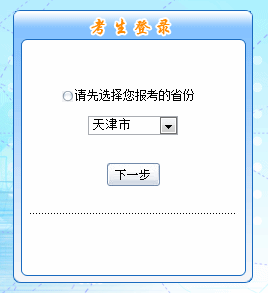 天津2016年中級(jí)會(huì)計(jì)職稱(chēng)考試報(bào)名入口已開(kāi)通