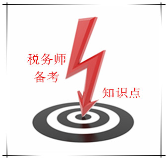 《稅法二》知識(shí)點(diǎn)：個(gè)人所得稅制