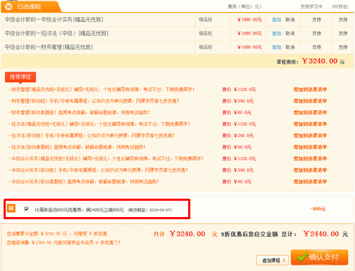 16周年校慶 購稅務師精品直達班全科聯(lián)報立減800元  