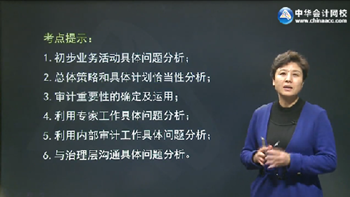 2017年注會綜合階段基礎學習班