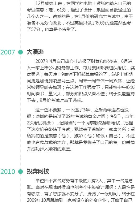 從普通小會計到集團(tuán)財務(wù)總監(jiān)