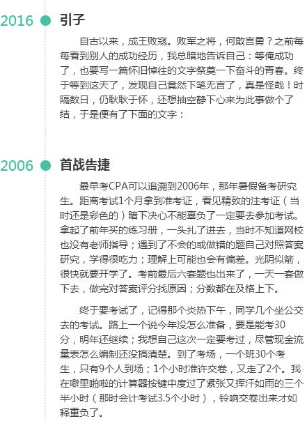 從普通小會計到集團(tuán)財務(wù)總監(jiān)