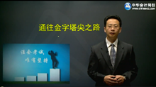 2017年注會《公司戰(zhàn)略》免費(fèi)試聽
