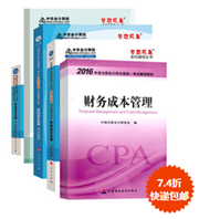 2016注冊會計師五冊直達+教材