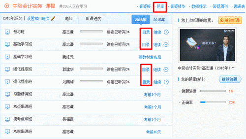 2016年中級(jí)會(huì)計(jì)職稱“我的題庫(kù)”隨學(xué)隨練 全面提升應(yīng)試能力
