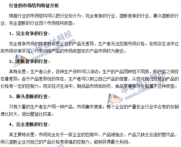 銀行職業(yè)資格《法律法規(guī)與綜合能力》高頻考點:行業(yè)市場結(jié)構(gòu)特征