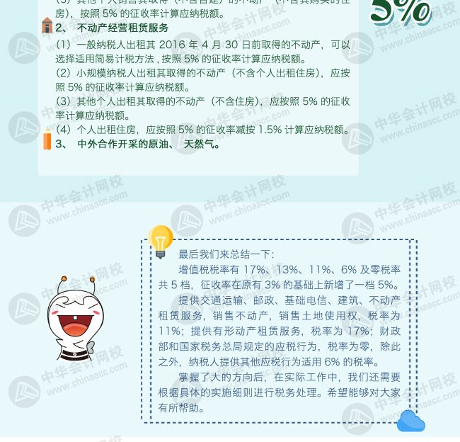 營(yíng)改增后各行業(yè)稅率及征收率一覽