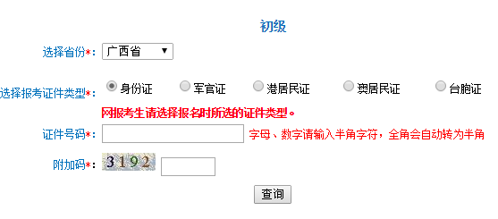 廣西2016年初級會計(jì)職稱考試準(zhǔn)考證打印入口