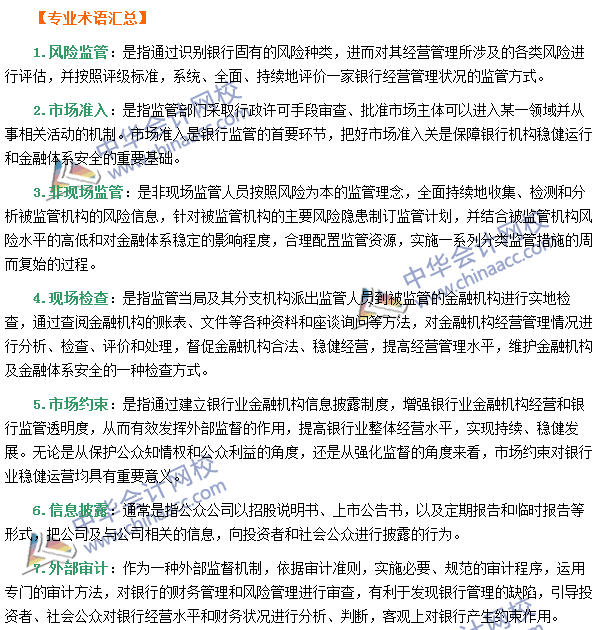銀行職業(yè)資格《風險管理》第九章專業(yè)術(shù)語速記
