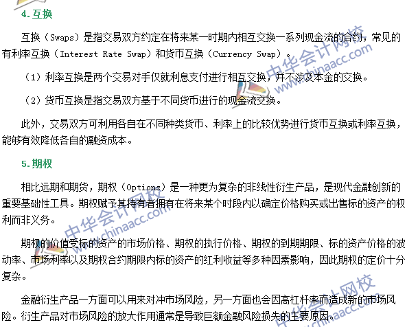 銀行職業(yè)資格《風(fēng)險管理》高頻考點：交易產(chǎn)品