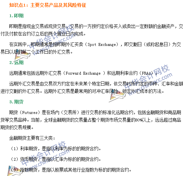 銀行職業(yè)資格《風(fēng)險管理》高頻考點：交易產(chǎn)品