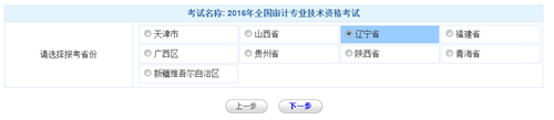 遼寧2016年初級(jí)審計(jì)師考試報(bào)名入口